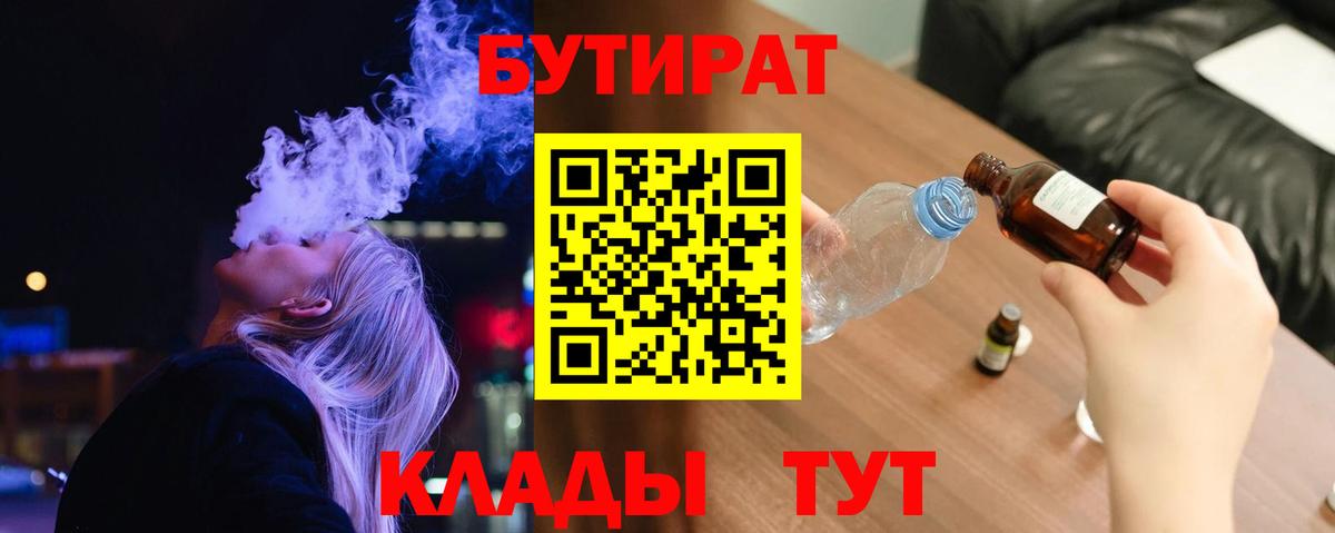БУТИРАТ BDO 33% Санкт-Петербург
