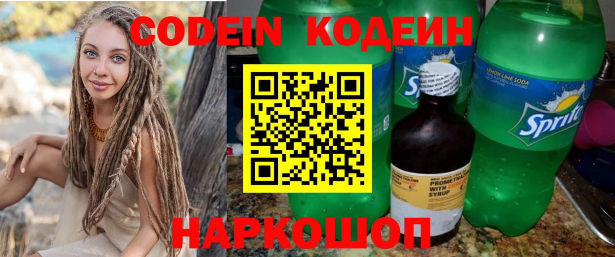Кодеин напиток Lean (лин) Санкт-Петербург