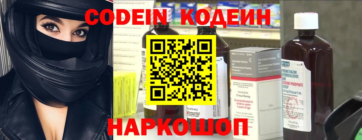 Кодеиновый сироп Lean Purple Drank  Кодеиновый сироп Lean Purple Drank  Вход с VPN  Санкт-Петербург 