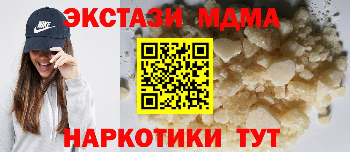 МДМА кристаллы Санкт-Петербург
