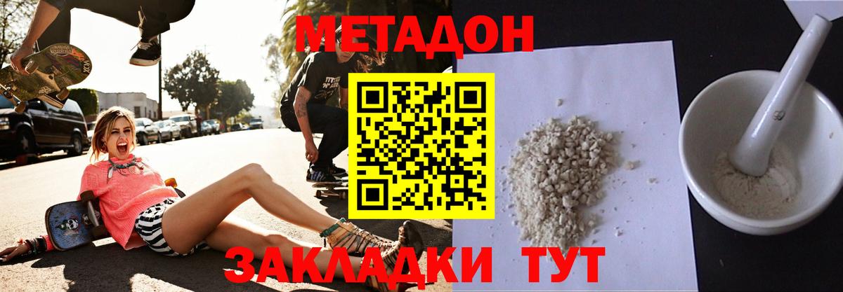 Метадон кристалл Санкт-Петербург