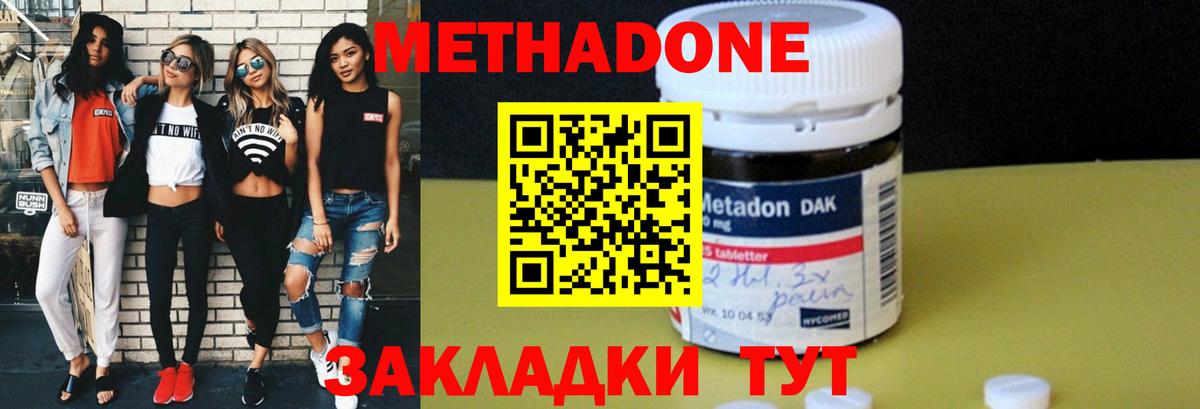 Метадон methadone  Метадон белоснежный  Вход с VPN  Санкт-Петербург 